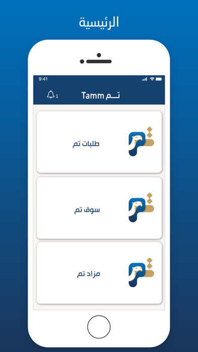 تم - Tamm Screenshot