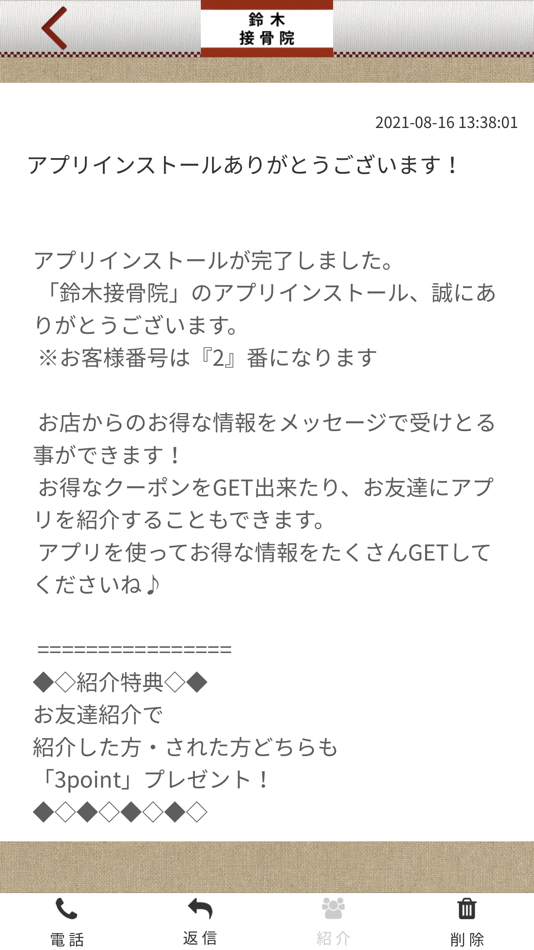 #2. 鈴木接骨院｜専用アプリ (iOS) Podle: SUZUKI SEKKOTSUIN