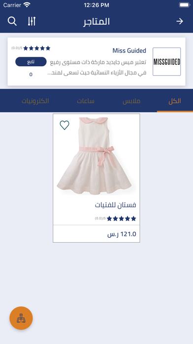 Screenshot #3 pour Koshk || كشك