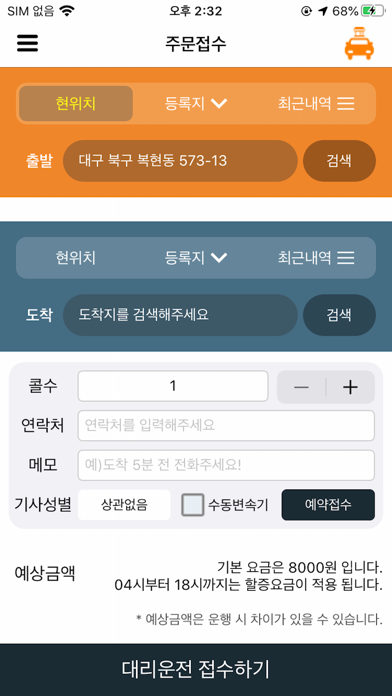 Screenshot #2 pour 매직콜 대리운전(가맹점용)