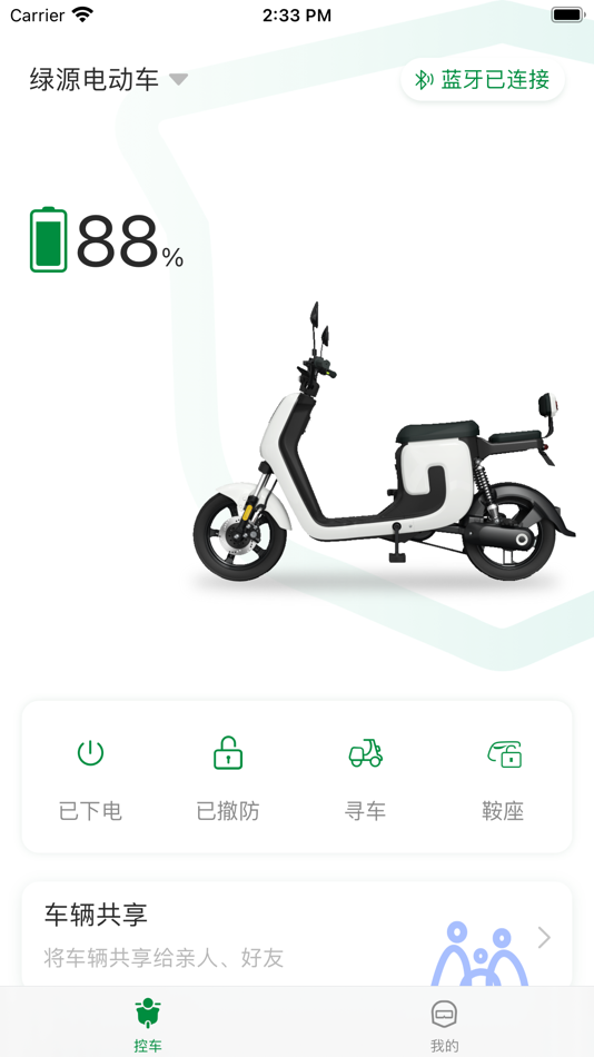 #1. 绿动Express (iOS) 由: Zhejiang luyuan electric vehicle co LTD
