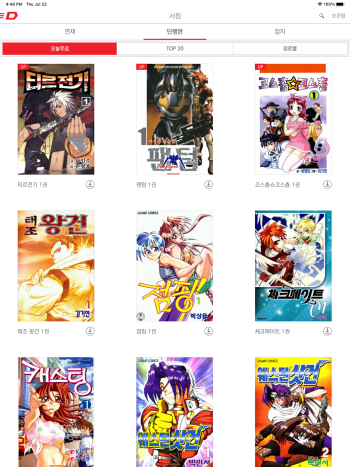 챔프D-잡지-만화-웹툰
