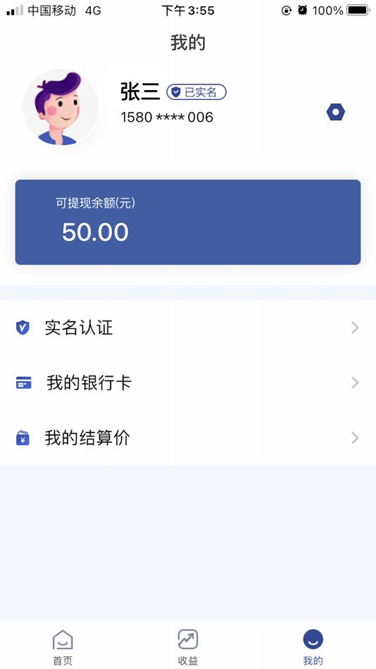 #3. 易收贝管家 (iOS) 由: Shenzhen Qianhai Saosao Technology Co., Ltd.