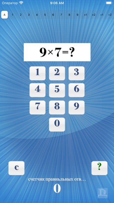 Multiplication Table Trainer Screenshot