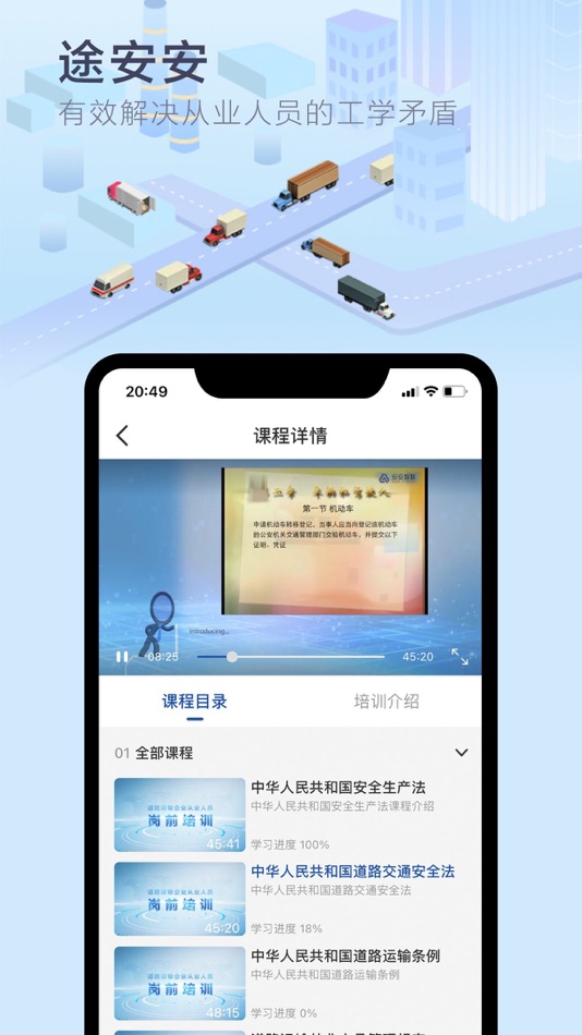 #2. 途安安 (iOS) 由: 四川安安数联科技有限公司