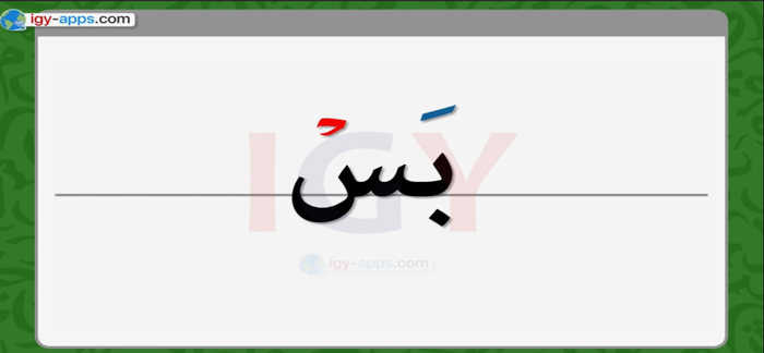 نور البيان  - السكون