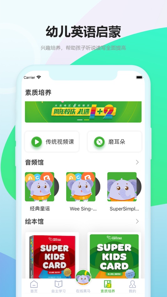 #2. 韦加成长中心 (iOS) 由: 学的好开心(大连)网络信息科技有限公司