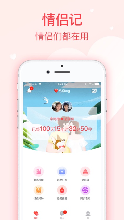 情侣记-恋爱记录空间