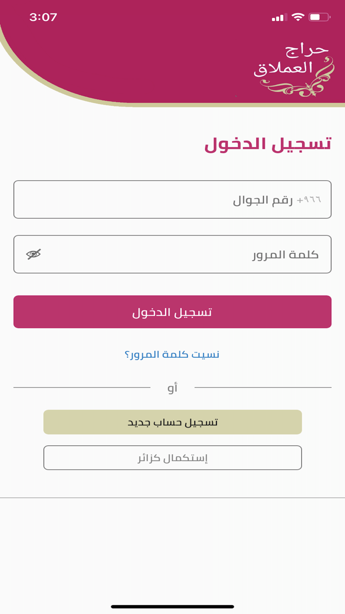 حراج العملاق