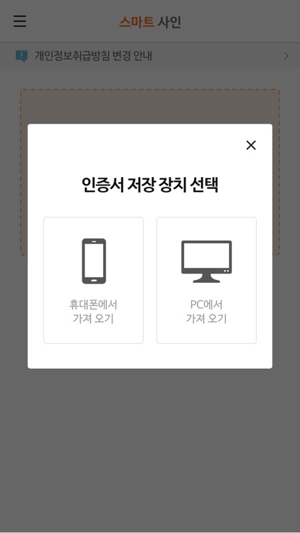 스마트 사인(SmartSign)