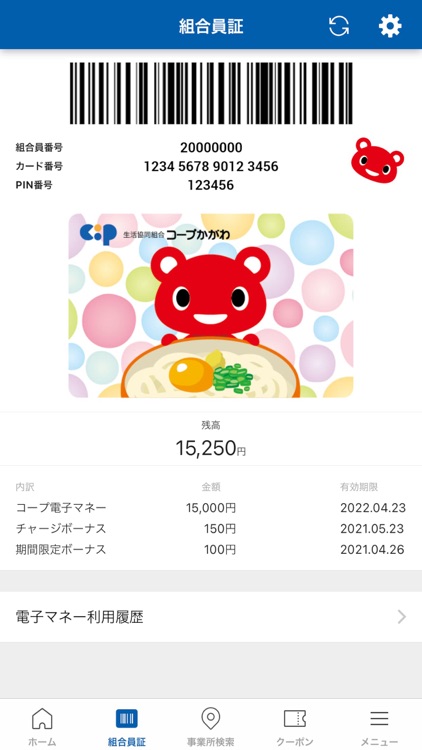 コープかがわアプリ