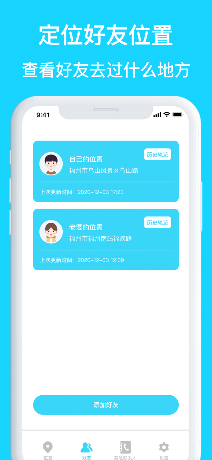 手机定位-追踪朋友定位神器