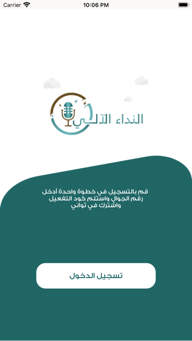 النداء الآلي Screenshot