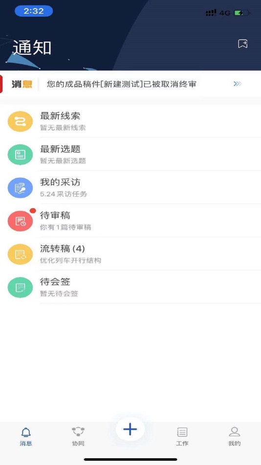 #1. 人民铁道融媒 (iOS) 由: 《人民铁道》报业有限公司