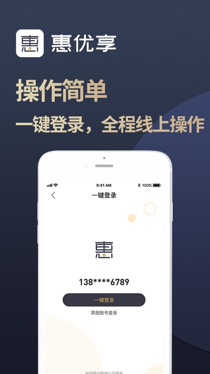 惠优享-消费服务平台