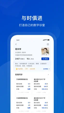 Game screenshot 携手医访医生端 apk
