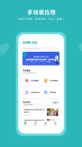 Game screenshot 葆龄健康 apk