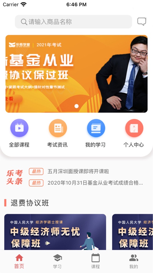 #2. 乐考众金 (iOS) 由: 乐考(深圳)教育网络科技有限公司