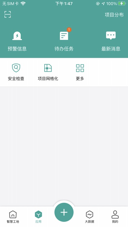 中建澳门智慧工地