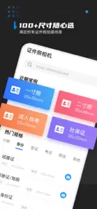 照片审核处理工具:照片压缩&电子证件照制作 screenshot #1 for iPhone