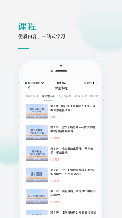 果识学堂 Screenshot