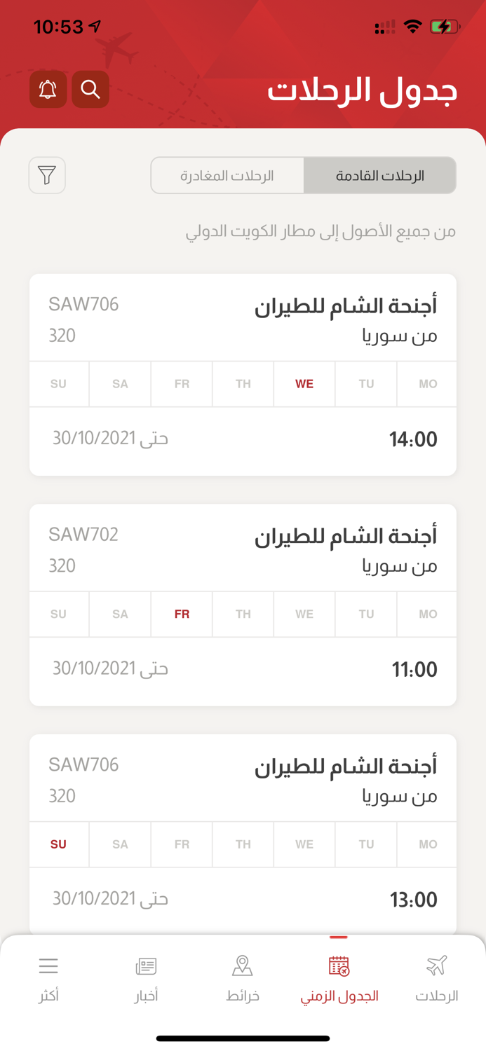 Kuwait International Airport