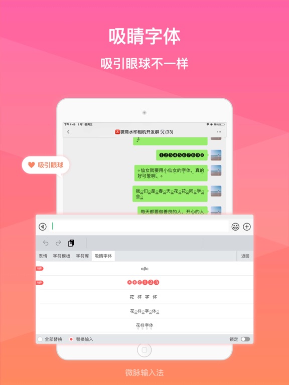 微脉输入法-私域必备，人人销冠 iPad screenshot 7 - Productivity app