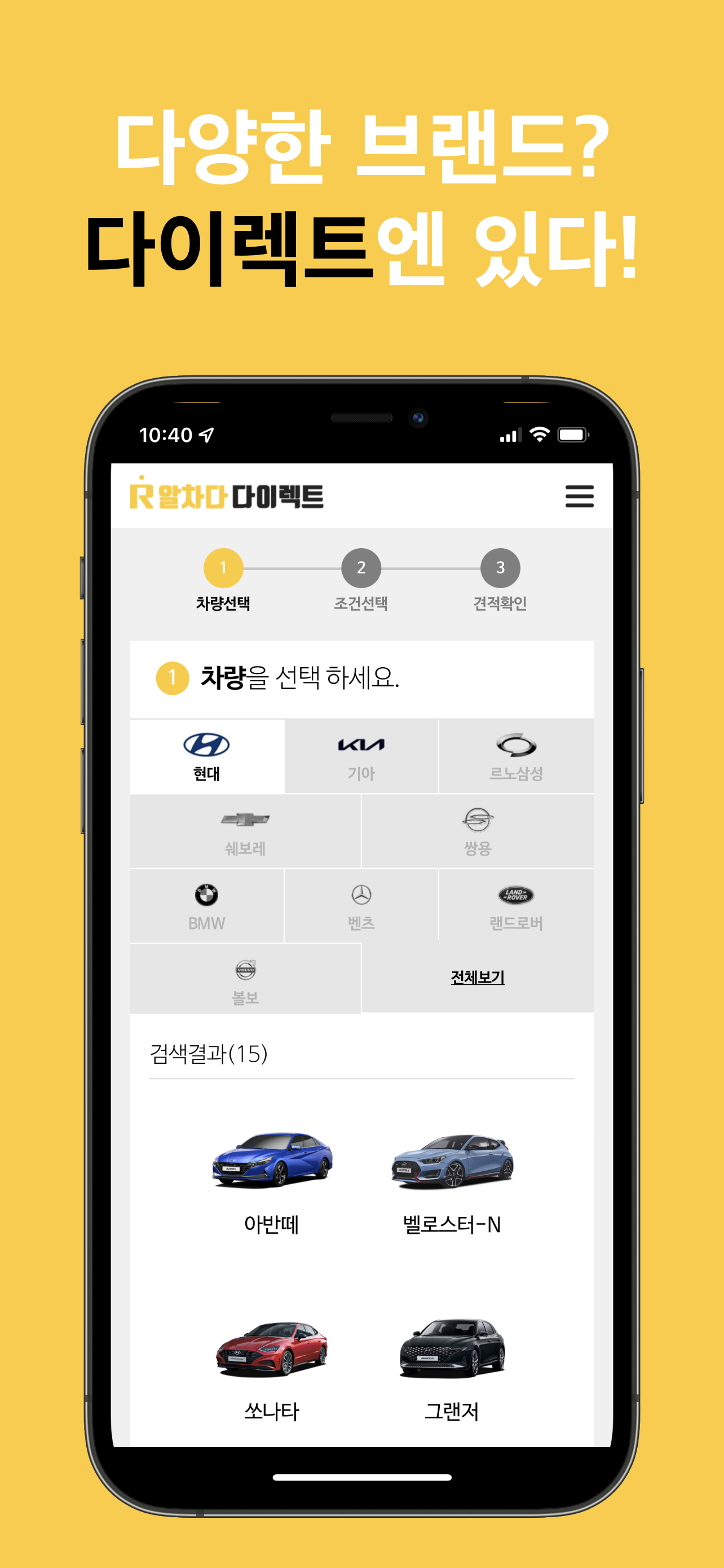 알차다 다이렉트 - 실시간 신차 금융 견적비교