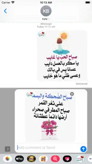 رسائل صباحية و مسجات صباح الفل iphone screenshot 3