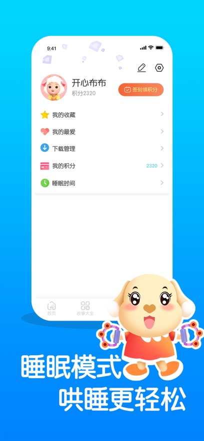 亲宝儿童睡前故事精选-幼儿早教启蒙讲故事大全