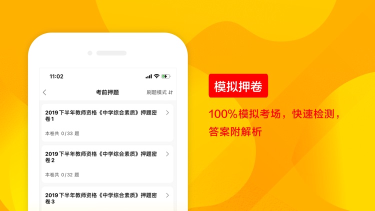 教师资格证2021-教师招聘考试刷题听课平台 screenshot-3