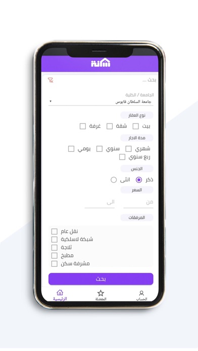سُكنة - Soknah Screenshot