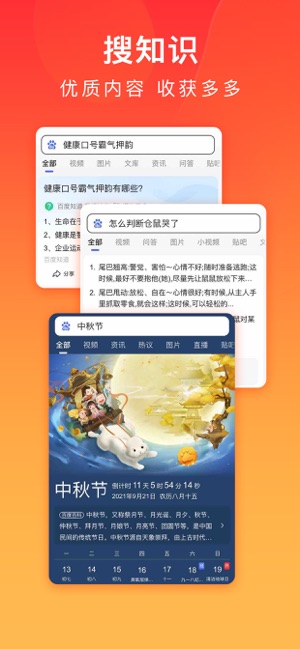 百度极速版截图