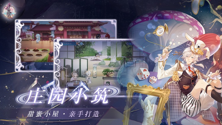 半世界之旅-古风恋爱养成游戏 screenshot-4