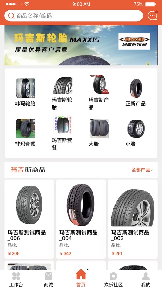 #1. 玛商发PCR (iOS) 由: 玛吉斯贸易