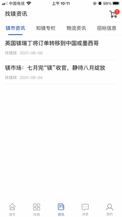 找镁网-全球领先的镁产业链电商平台 screenshot-5