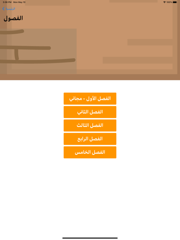 Screenshot #5 pour طرائف عربية مضحكة من التاريخ