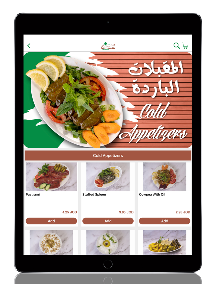 Logmeh al kanoun-لقمه عل كانون