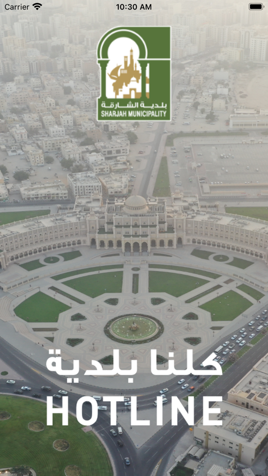 #1. كلنا بلدية (iOS) 由: Sharjah Municipality