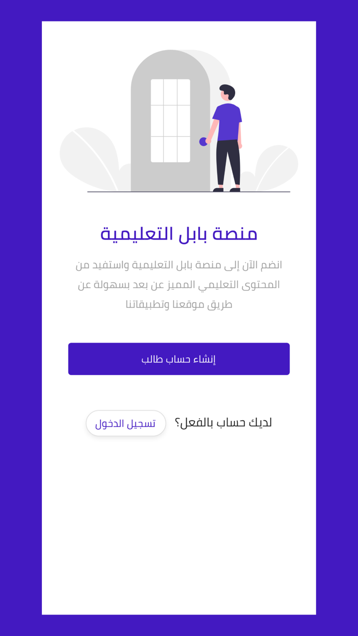 منصة بابل التعليمية