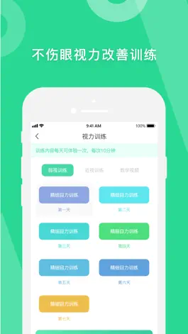Game screenshot 爱眼萌 hack