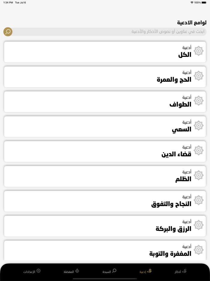 لوامع الأذكار