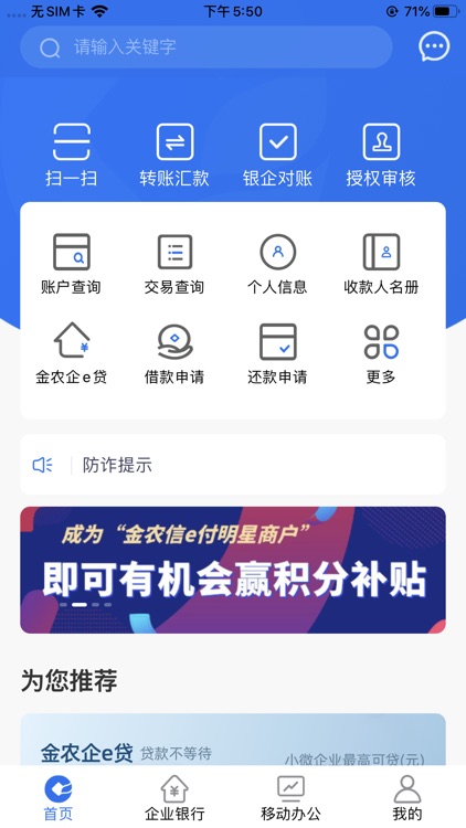 安徽农金企业手机银行