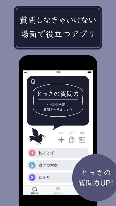 とっさの質問力 screenshot1