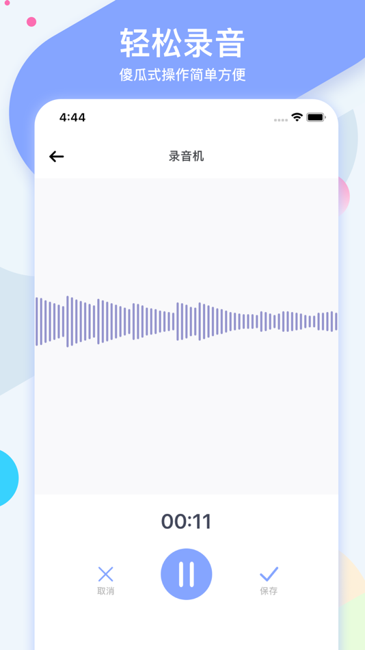 #2. 小熊录音 - 专业的音频提取录音软件 (iOS) 게시자: 玉境 丁