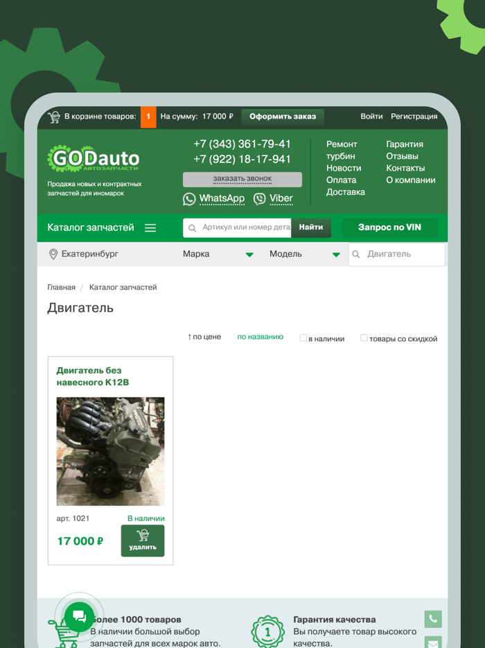 Godauto - автозапчасти