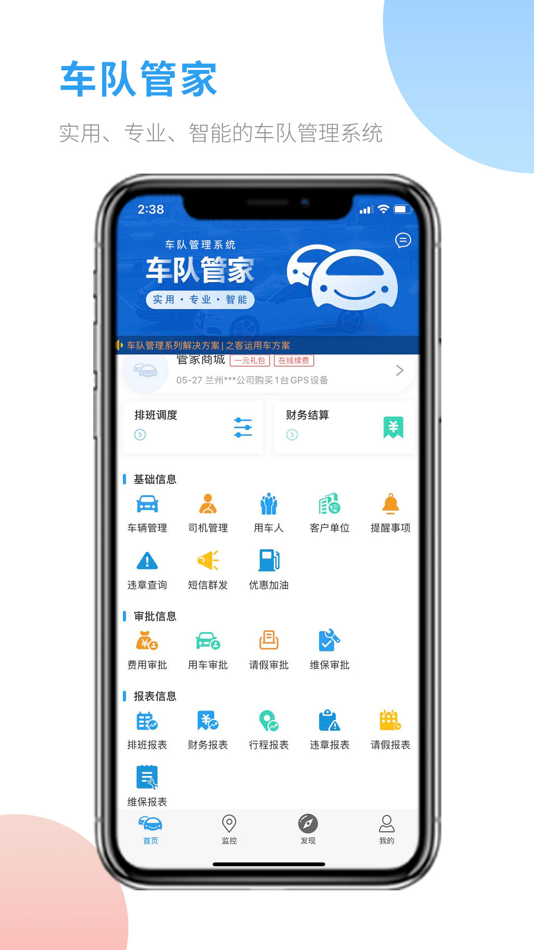 #1. 物流车队管家 (iOS) By: 杭州圆点科技有限公司