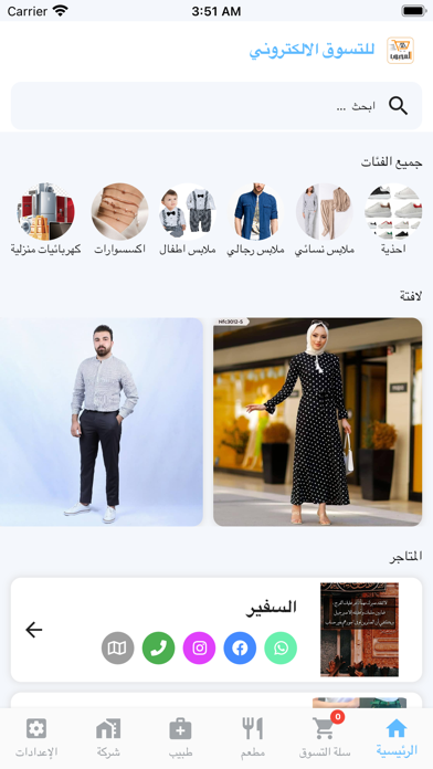 المحبوب للتسوق الالكتروني Screenshot