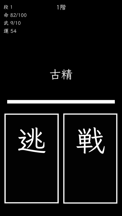 ユアケース ダンジョン 貴器土牢 - 漢字戦闘のおすすめ画像1