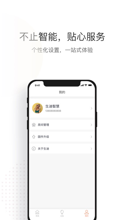 光鹰智慧 screenshot-3